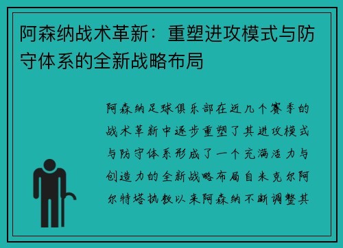 阿森纳战术革新：重塑进攻模式与防守体系的全新战略布局