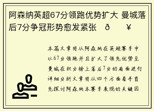阿森纳英超67分领跑优势扩大 曼城落后7分争冠形势愈发紧张⚽🔥