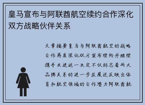 皇马宣布与阿联酋航空续约合作深化双方战略伙伴关系 皇马宣布与阿联酋航空续约合作深化双方战略伙伴关系