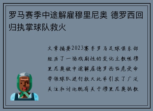 罗马赛季中途解雇穆里尼奥 德罗西回归执掌球队救火