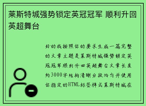 莱斯特城强势锁定英冠冠军 顺利升回英超舞台 莱斯特城强势锁定英冠冠军 顺利升回英超舞台