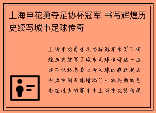 上海申花勇夺足协杯冠军 书写辉煌历史续写城市足球传奇