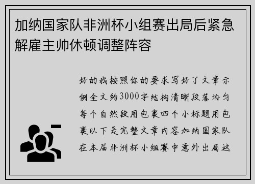 加纳国家队非洲杯小组赛出局后紧急解雇主帅休顿调整阵容 加纳国家队非洲杯小组赛出局后紧急解雇主帅休顿调整阵容